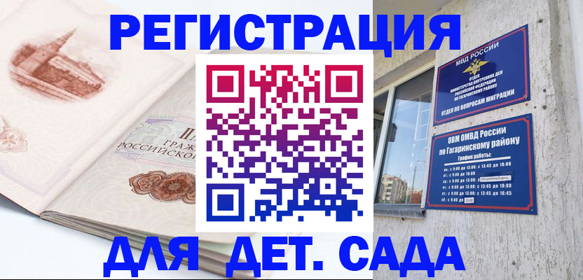 прописка законно в Донецке