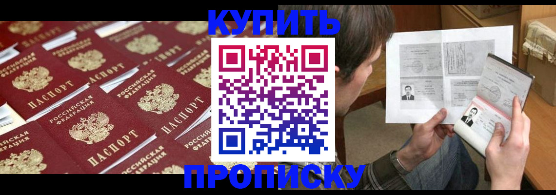 прописка для кредита в Донецке