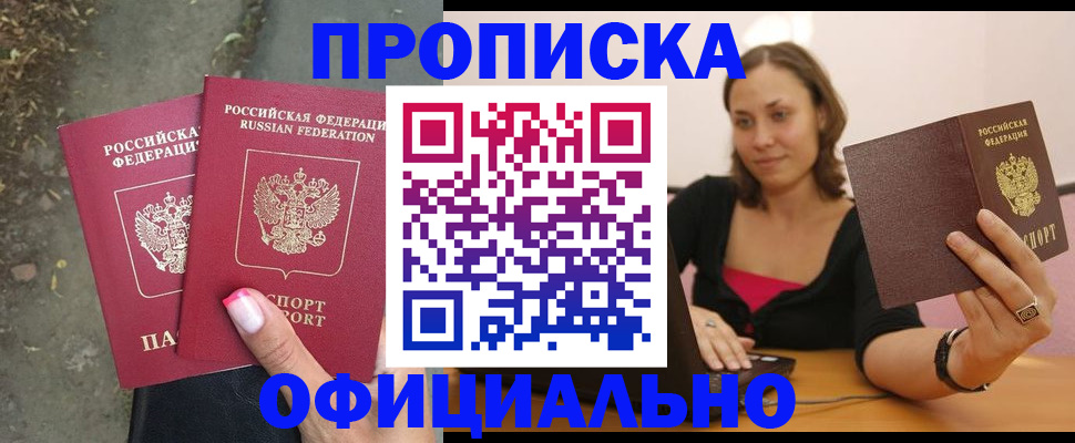 временная регистрация для всех в Донецке