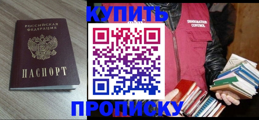 прописка 2025 в Донецке