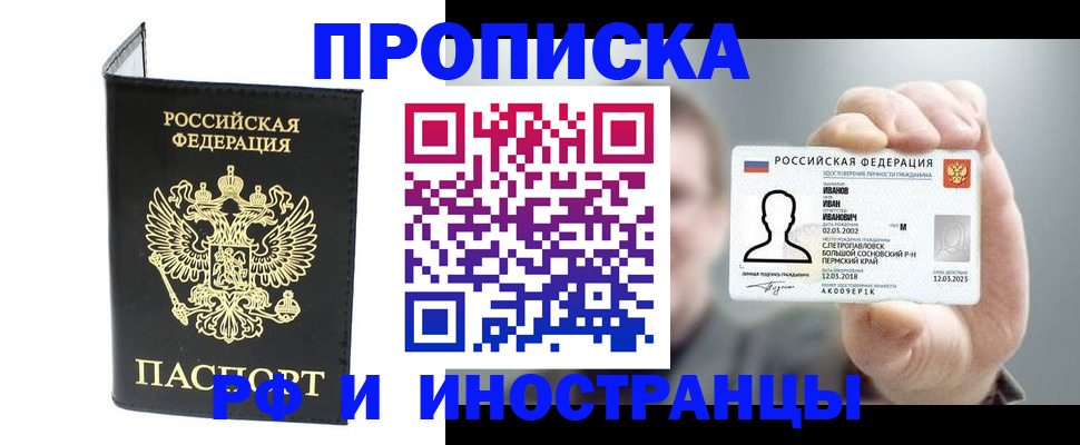 прописка для работы в Донецке