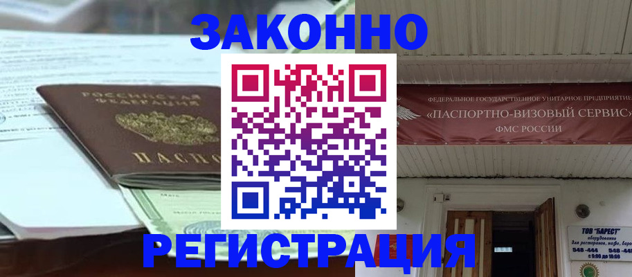 прописка для военкомата в Донецке