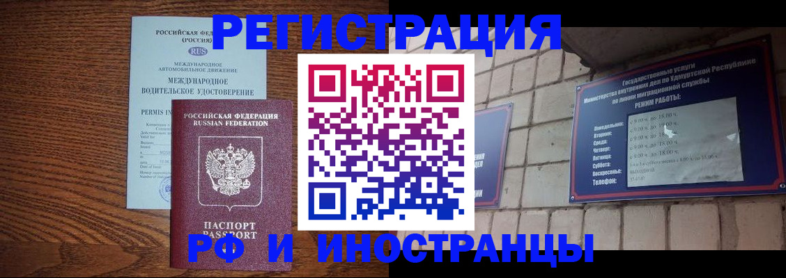 временная регистрация гарантия в Донецке